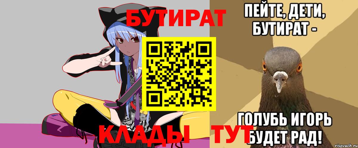 БУТИРАТ BDO 33%  Вход с VPN  Урус-Мартан 