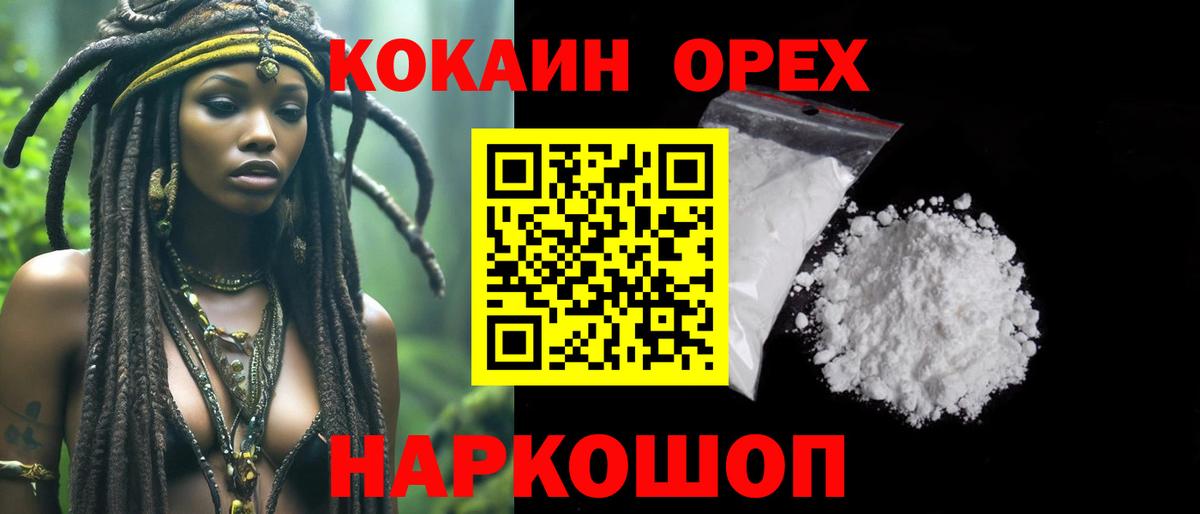 Кокаин VHQ  Кокаин  КОКАИН 97%  Урус-Мартан  Вход с VPN 