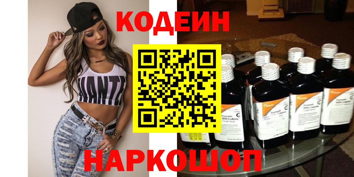 Кодеиновый сироп Lean Purple Drank  Вход с VPN  Урус-Мартан 