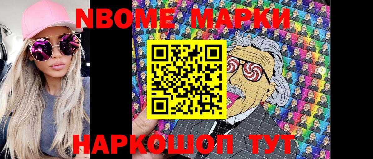 Марки NBOMe 1500мкг Урус-Мартан