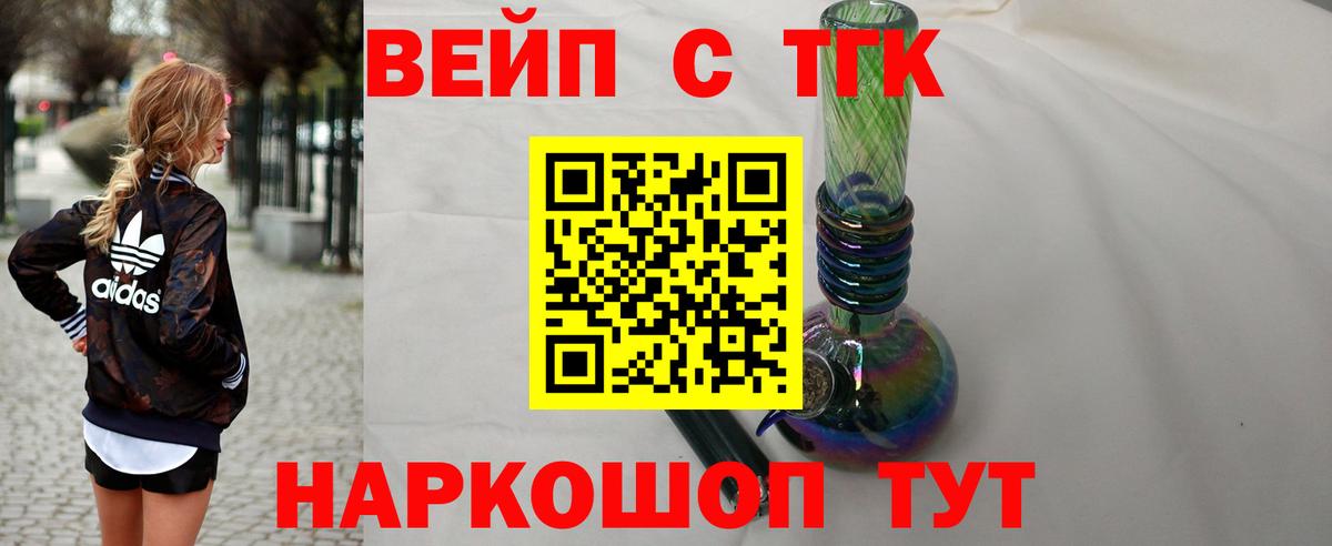 Дистиллят ТГК вейп  Дистиллят ТГК вейп с тгк  Вход с VPN  наркотики  Урус-Мартан 